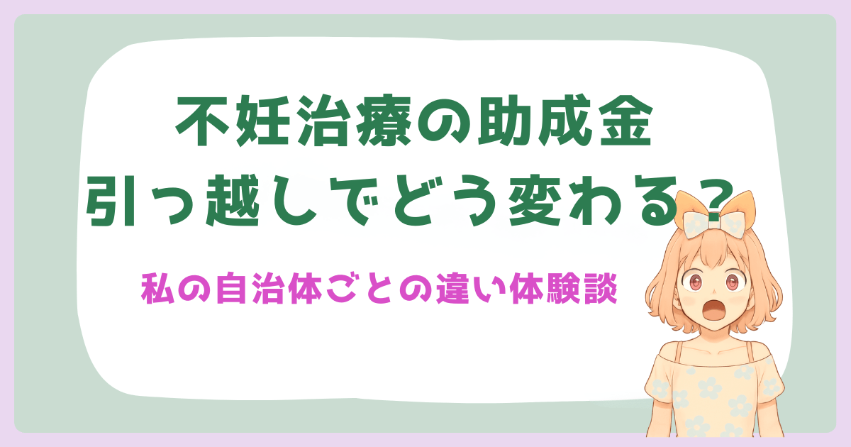 引越し助成金